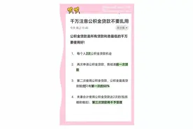 公积金贷款怎么贷？3分钟搞懂公积金贷款，看完省下好几万！图片