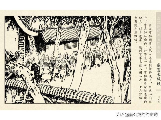 故事连环画：三国传（陕）7.长坂坡（严禁用于商业，仅供欣赏）