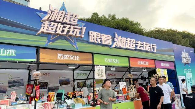 邵阳好物亮相“湘超”，湖南文旅“大礼包”邀全民嗨玩三湘四水！