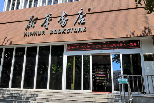 新华书店真不行了，人人只看不买却越赚越多？