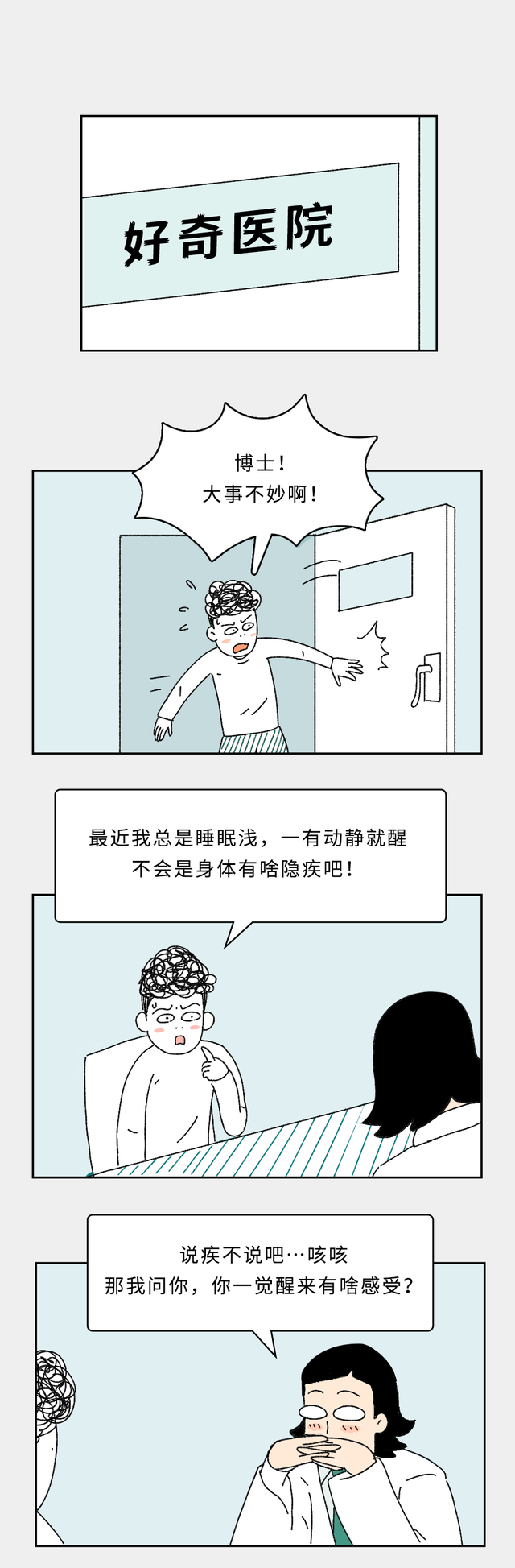 一直睡眠浅的人，真的会死得更早吗？