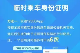 坐火车忘带身份证怎么办？高铁能订外卖吗？清明假期出行指南来了！图片