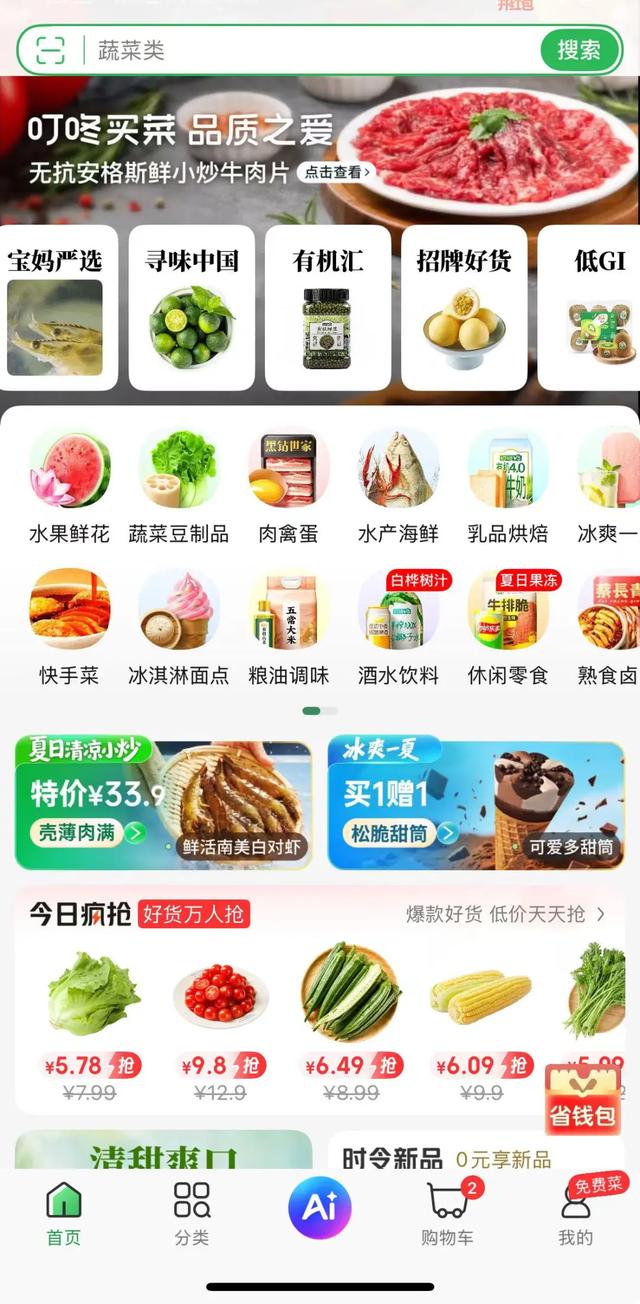 一家好不容易盈利的生鲜电商，如何躲避即时零售大乱斗？