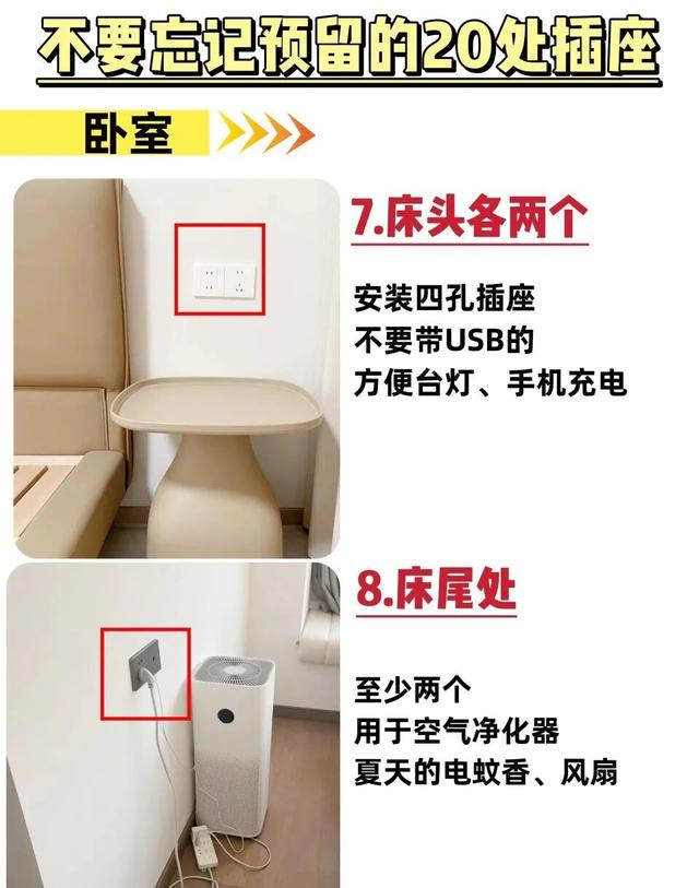 装修漏装1个插座，我悔了3年！21处关键点位清单，照着装不踩坑