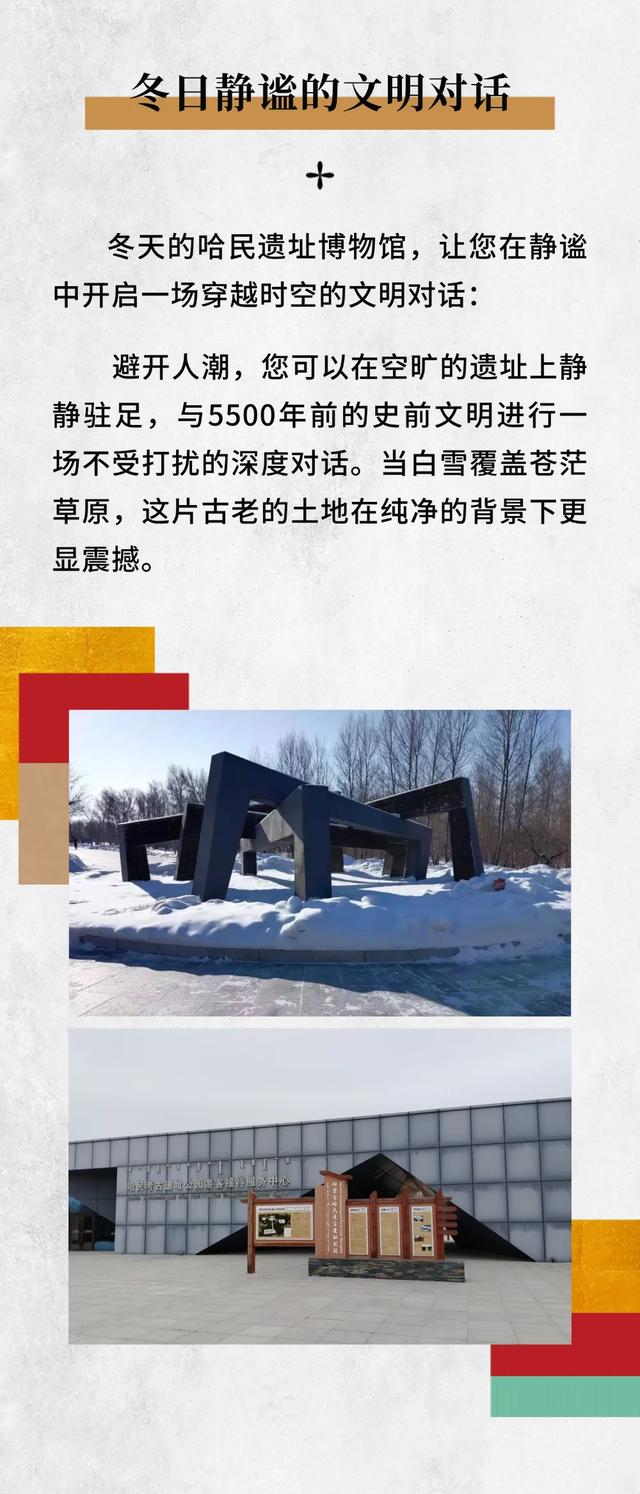 冬日哈民遗址的时空邀约