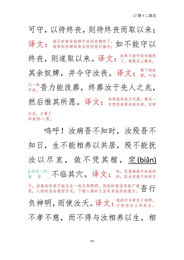 古文观止 卷八 17.祭十二郎文