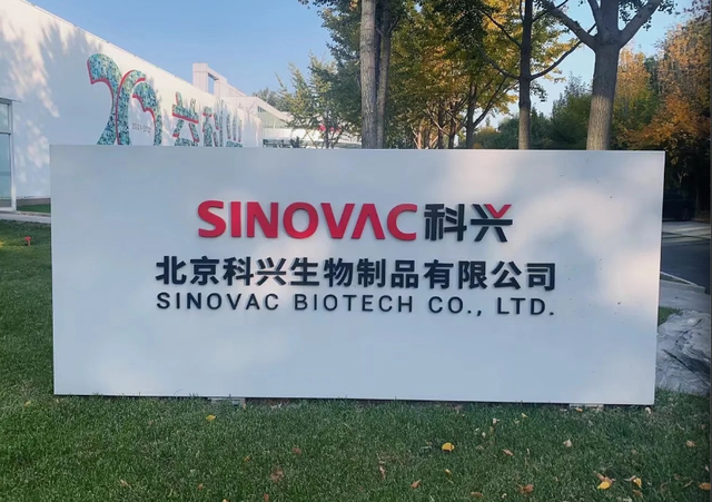 科兴生物收退市函！曾经的“疫苗之王”怎么了？