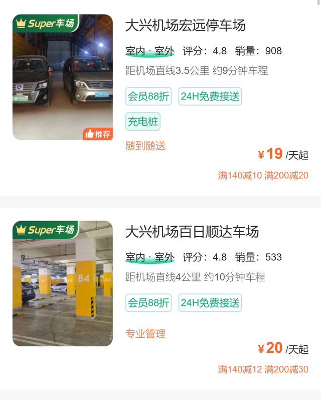大兴机场长期停车多少钱一天，免费停车攻略