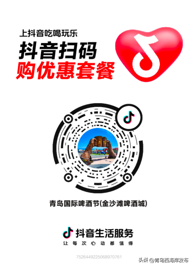 金沙滩啤酒城！吃喝玩一站购！
