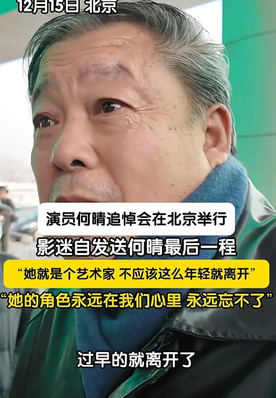 再见！何晴！许亚军疑现身告别现场，憔悴白发认不出，儿子两眼红