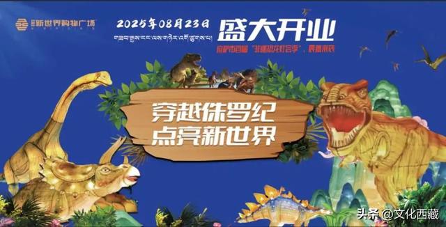 昨天！拉萨这一购物广场盛大开业！