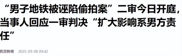 地铁诬陷案开庭后续：被告女子美美隐身，央视下场，当事人太可怜