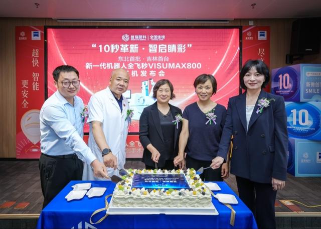 吉林省首台，新一代机器人全飞秒落户长春普瑞眼科医院