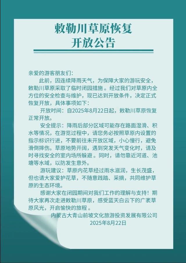 呼和浩特这些地方今起恢复开放！
