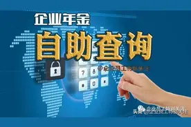 企业年金（工商银行）自助查询方法，余额，权益投资收益一目了然图片