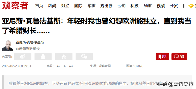 希腊前财长：中国人造谣说欧盟是美国的狗？我澄清下，不是谣言