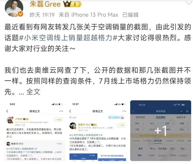 小米空调，超过格力？格力“打死都不敢承认”