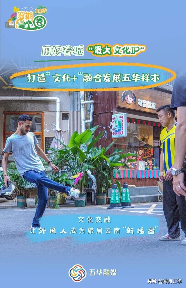 翠湖是个圈•文化圈|用好春城“最大文化IP”打造“文化+”融合发展五华样本