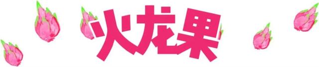 黄山区果香派对集结，这些应季果子承包你的夏天