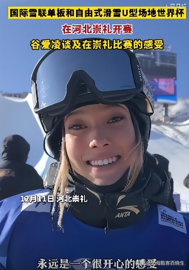 国籍争议不到1年，人民日报公开点名谷爱凌，邓亚萍的话有人信了