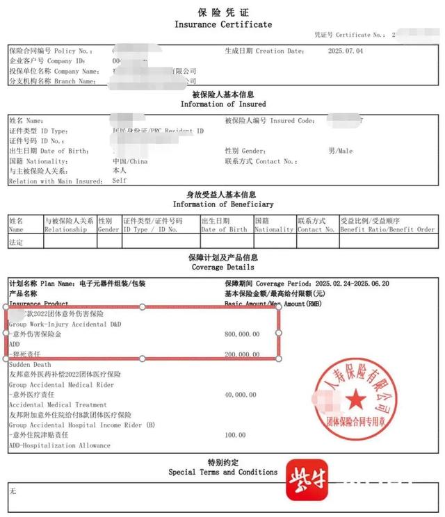 员工下班路上遭车祸，公司只赔6万，半年后才发现：自己竟有80万的保险被公司偷偷藏了
