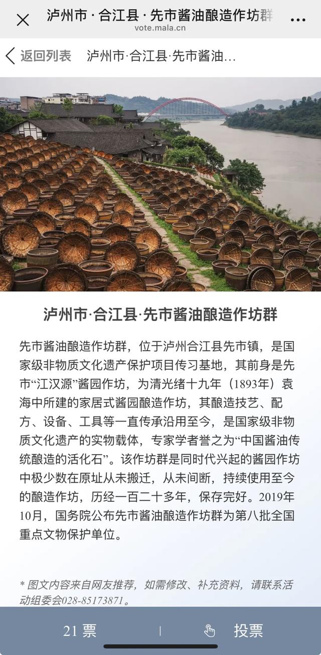 @合江人,这个能酿出时光的地方,等你投票送它“C位出道”!