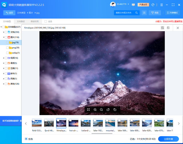 有这6款硬盘数据恢复软件汇总,自己就能操作硬盘数据找回！
