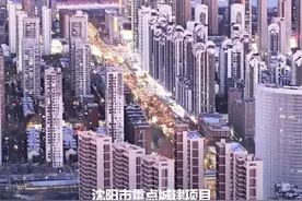 正午·12点 | 沈阳市重点城建项目建设全面启动图片