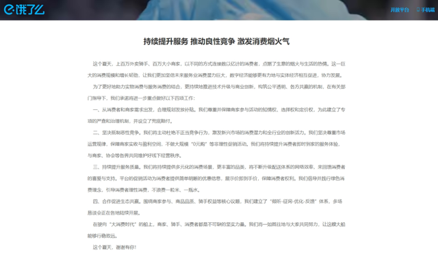 美团开始反击，刘强东最担心的事情发生了