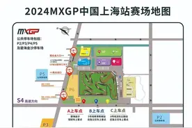 受台风影响，2024MXGP上海站赛程变更图片