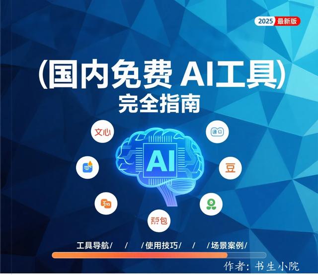 国内常用免费AI工具介绍（2.20）——豆包之“智能体”