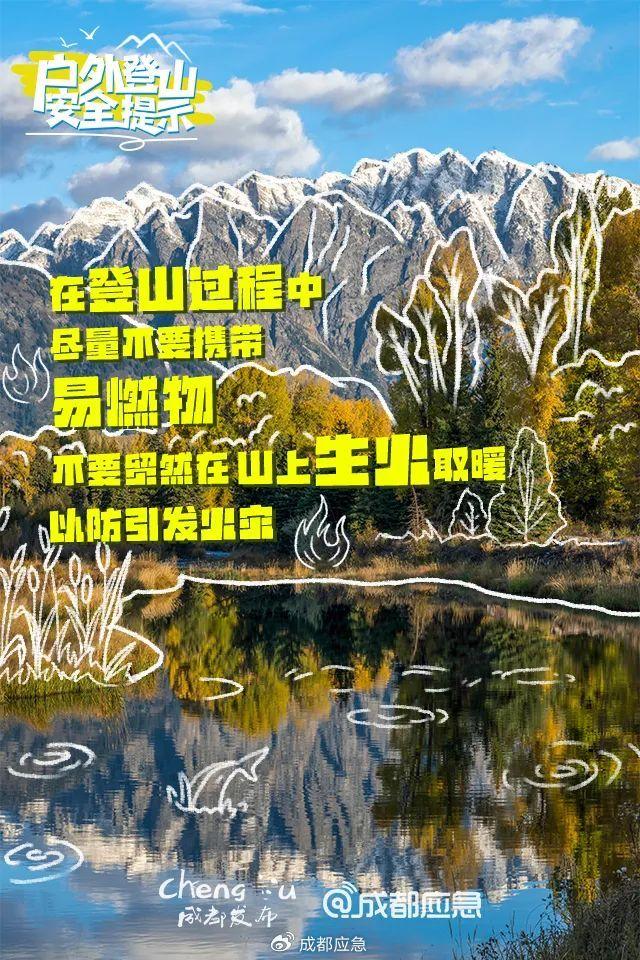 一天4起！登山被困事件频发，登山游玩需警惕→