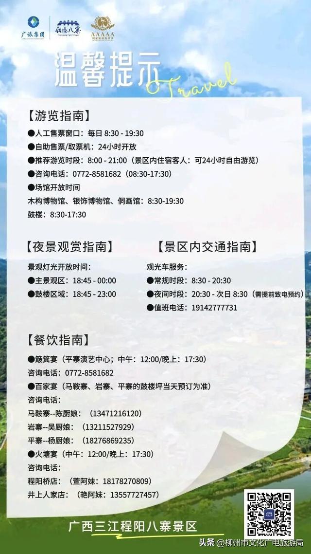 秋游柳州，在三江收藏一片秋天~