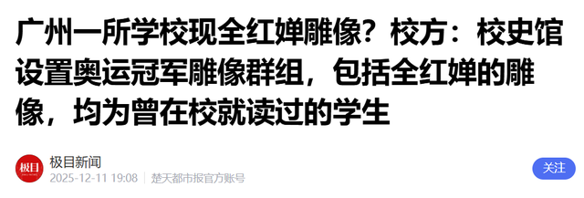 豪宅风波升级！专家建议拆除全红婵雕像，樊振东的话终于有人信了