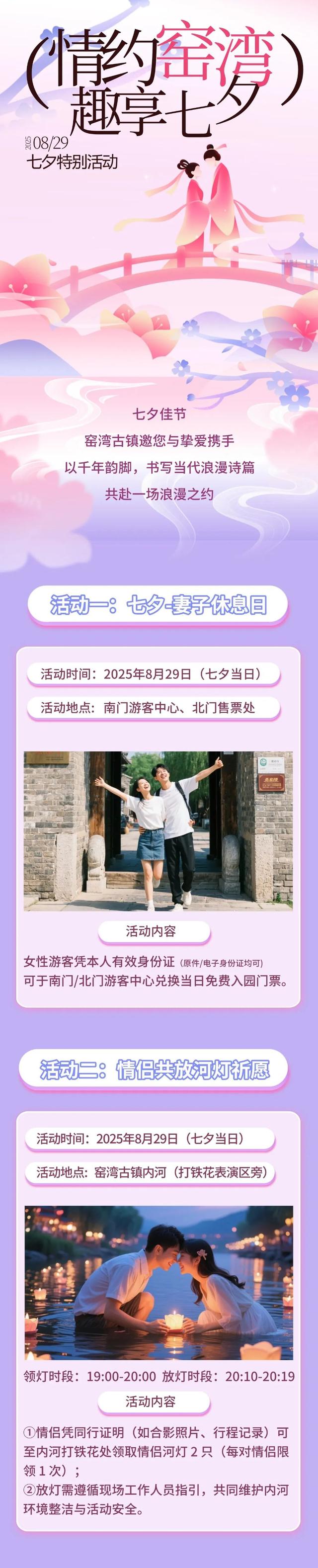 窑湾七夕·女士免票！放花灯、乘花船，共赴浪漫之约