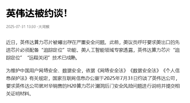 英伟达停产H20，外交部表态，信号很明确，有件事中方决不能忍
