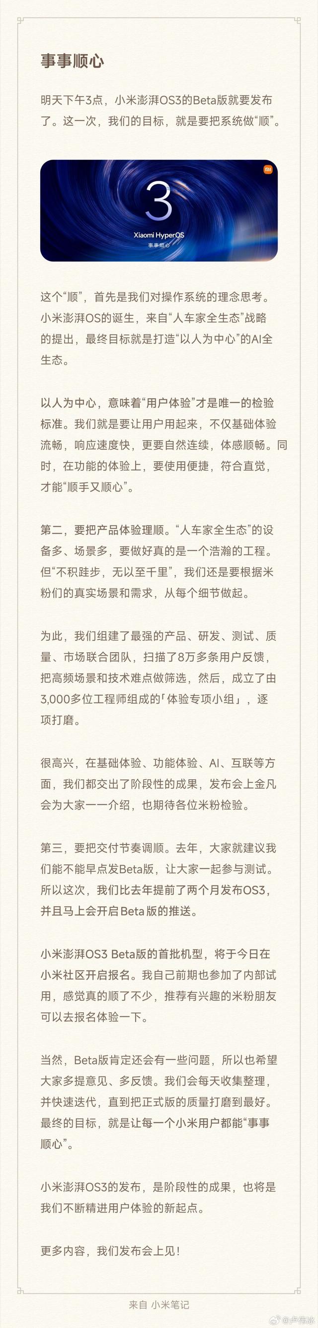 小米澎湃OS3官宣，首批机型有8款，快看有没有你的手机！