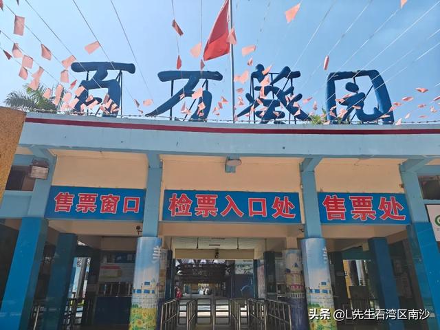 曾经红极一时！南沙这个知名景区彻底落幕！如今杂草丛生一片荒凉
