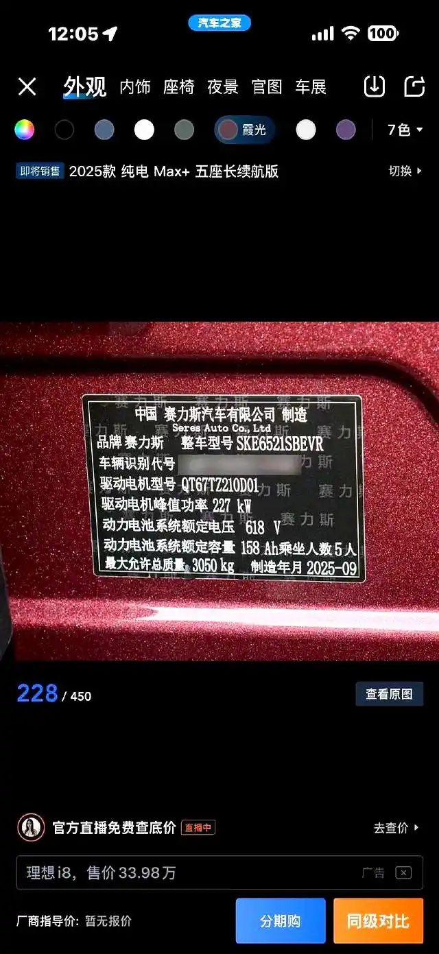 问界M8为何会出现“预制车”