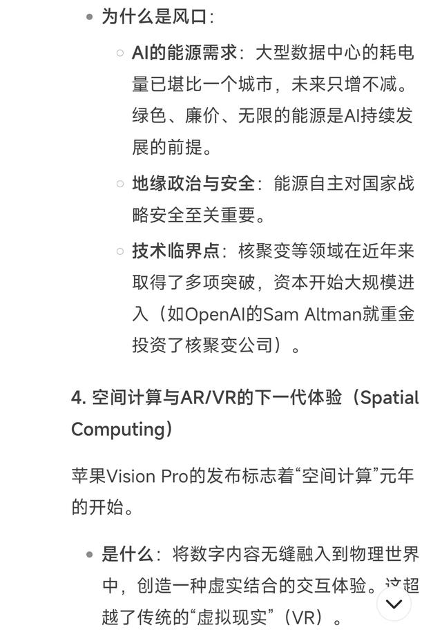 deepseek分析下一个风口最可能是什么