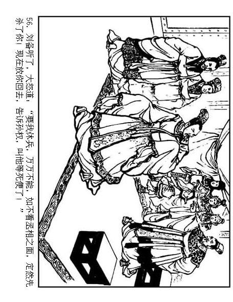 连环画：《三国演义41：刘备征吴》，为兄弟不要江山的，只有刘备