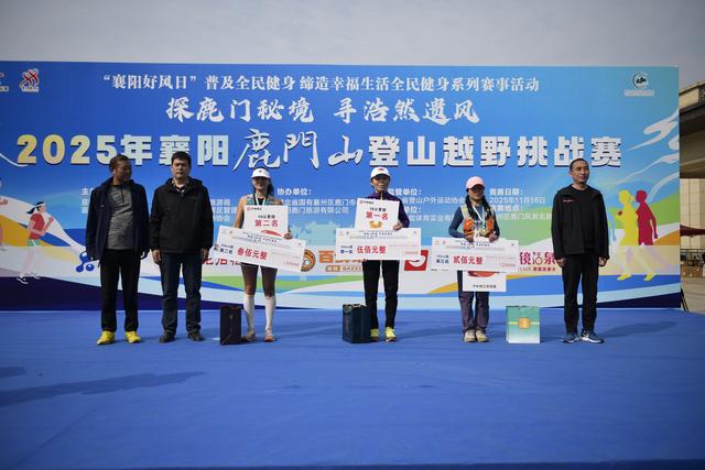 2025鹿门山登山挑战赛启幕 1536名越野爱好者用脚步丈量诗韵鹿门