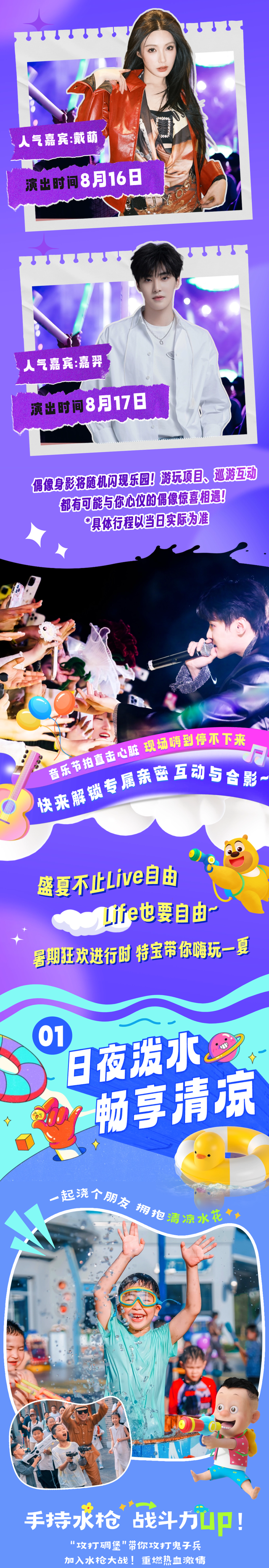 人气偶像领衔电音泼水派对！速来集合，就差你补位啦