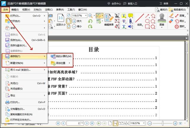 PDF文件如何编辑?教你3种简单的编辑方法!