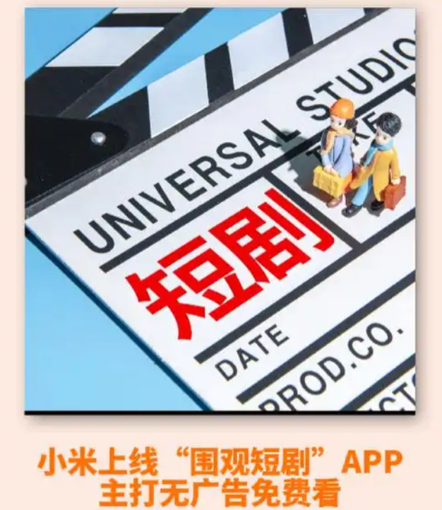 免费模式杀疯了！红果短剧逆袭成老大，带货能成下一张王牌？