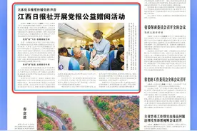 江西日报要闻版报道：江西日报社开展党报公益赠阅活动图片