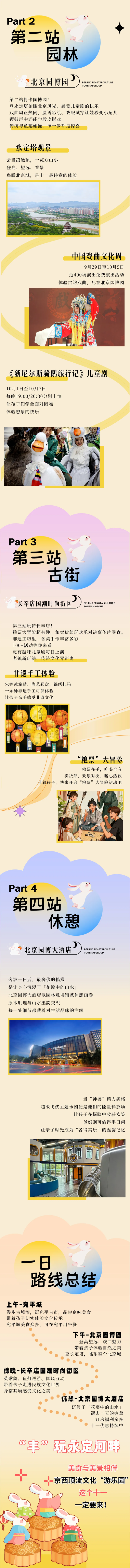 “丰”玩永定河畔：亲子同游，解锁十一欢乐新玩法！