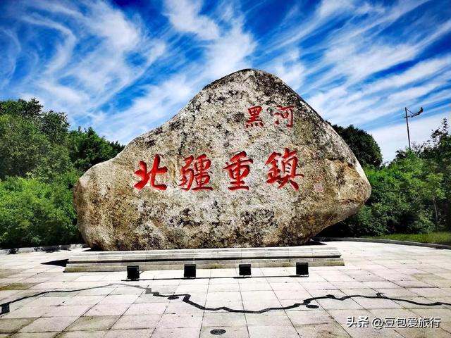 北国风情与历史交融的完美之旅——黑河旅游攻略