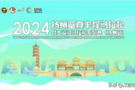2024扬州马拉松“公益报名”正式开始！图片