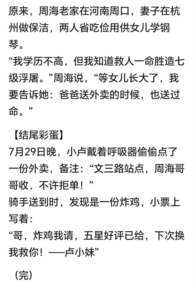 “外卖骑手深夜跪地救人，被救女孩第二天送来一张纸条”